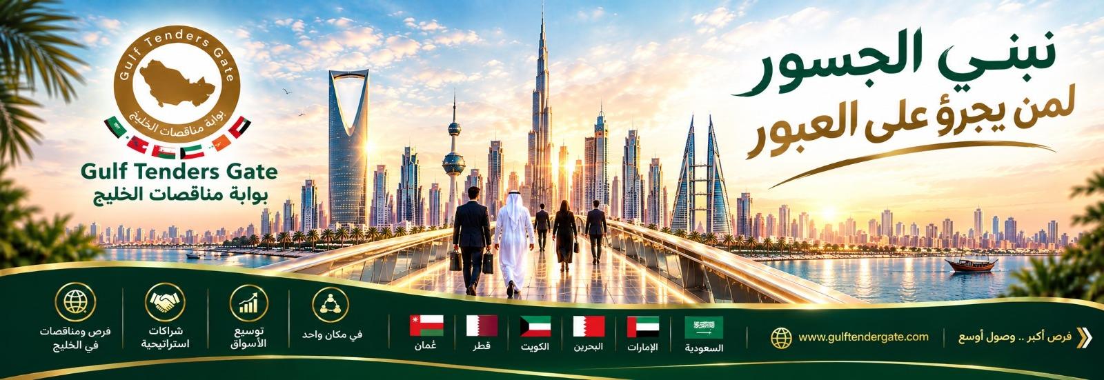 banner-gulf-tender-gates